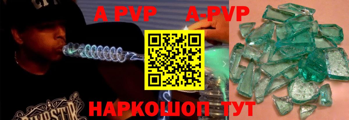 A-PVP кристаллы Гуково
