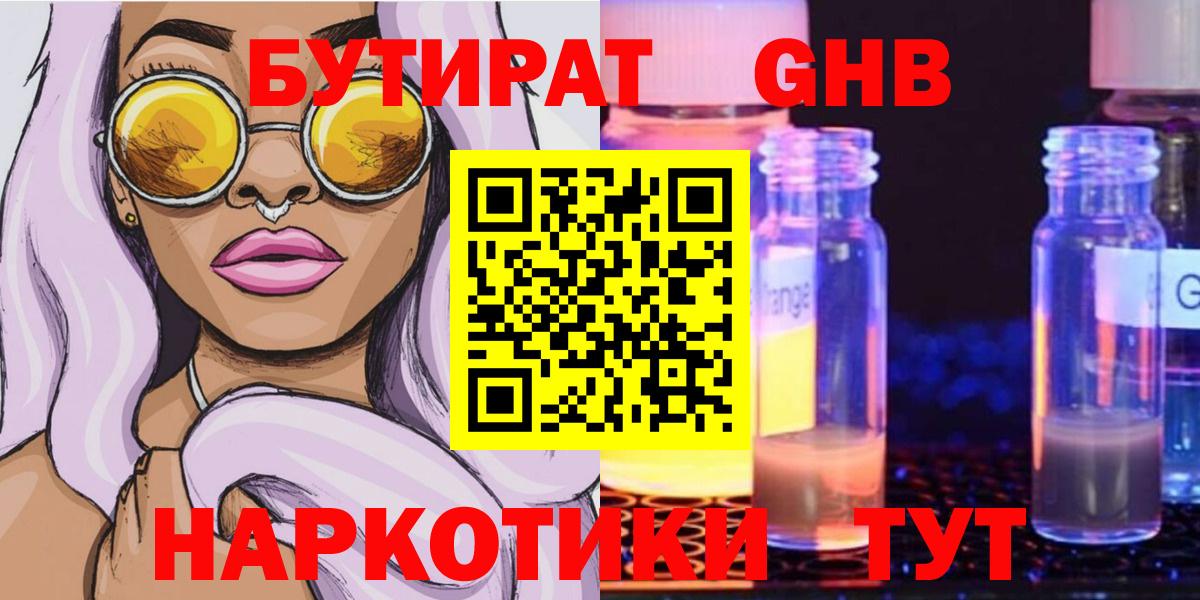 БУТИРАТ BDO 33% Гуково