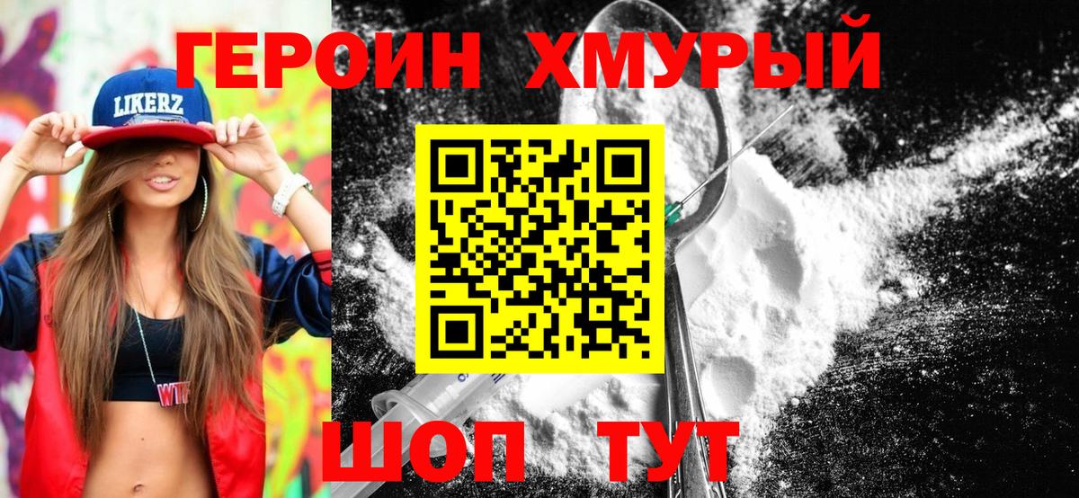 Гуково  Героин  Вход с VPN  ГЕРОИН хмурый 