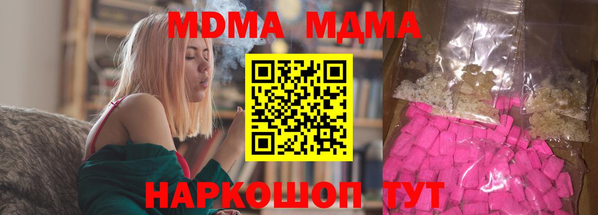 MDMA  МДМА crystal  Вход с VPN  МДМА молли  Гуково 