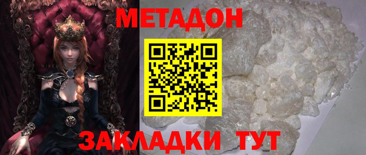 МЕТАДОН VHQ Гуково